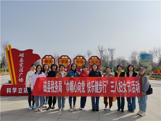 河北：磁县税务局举行迎“三八”.健步行活动